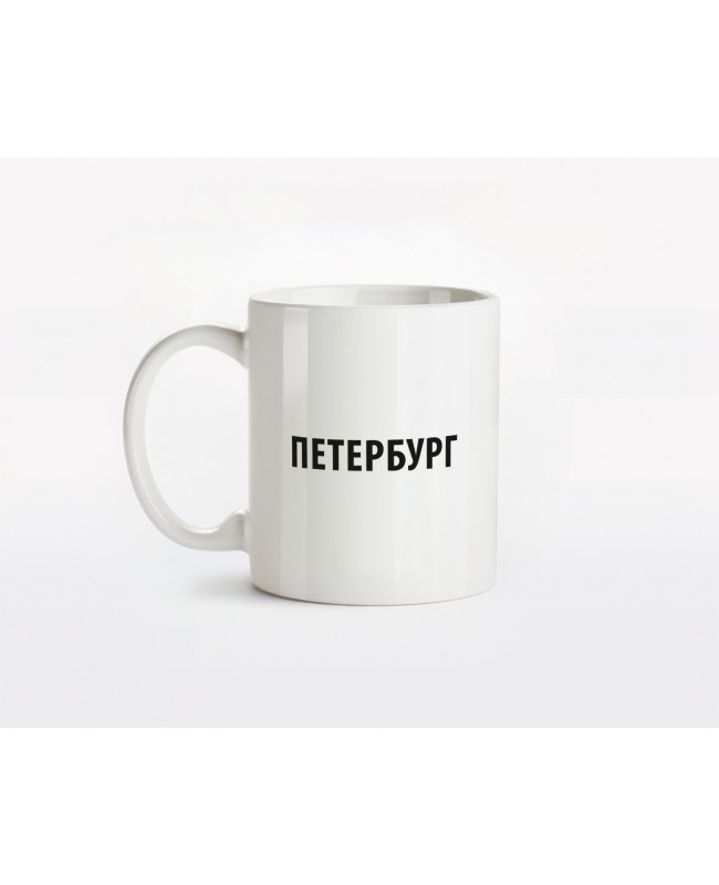 Кружка керамическая "Петербург"