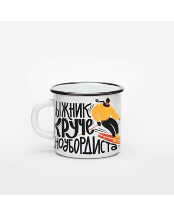 Кружка "Лыжник круче сноубордиста"